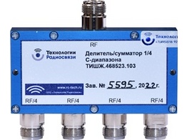 НОВОЕ ОБОРУДОВАНИЕ. Делитель/сумматор 1/4 С-диапазона ТИШЖ.468523.103